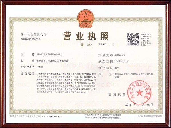 金羽-营业执照