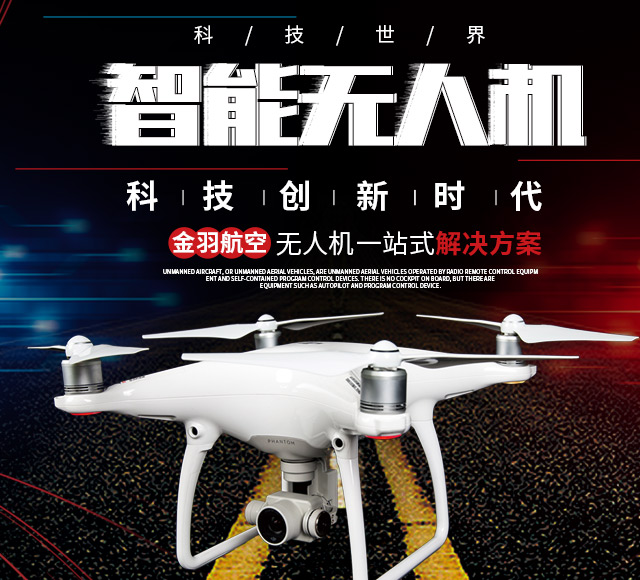 湖南金羽航空科技有限公司
