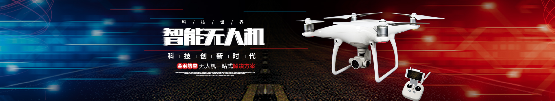 湖南金羽航空科技有限公司
