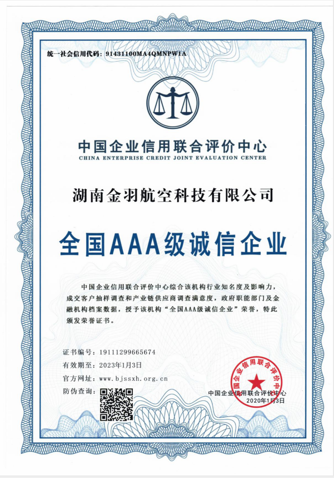 湖南金羽航空科技有限公司,无人机航空摄影,湖南无人机销售
