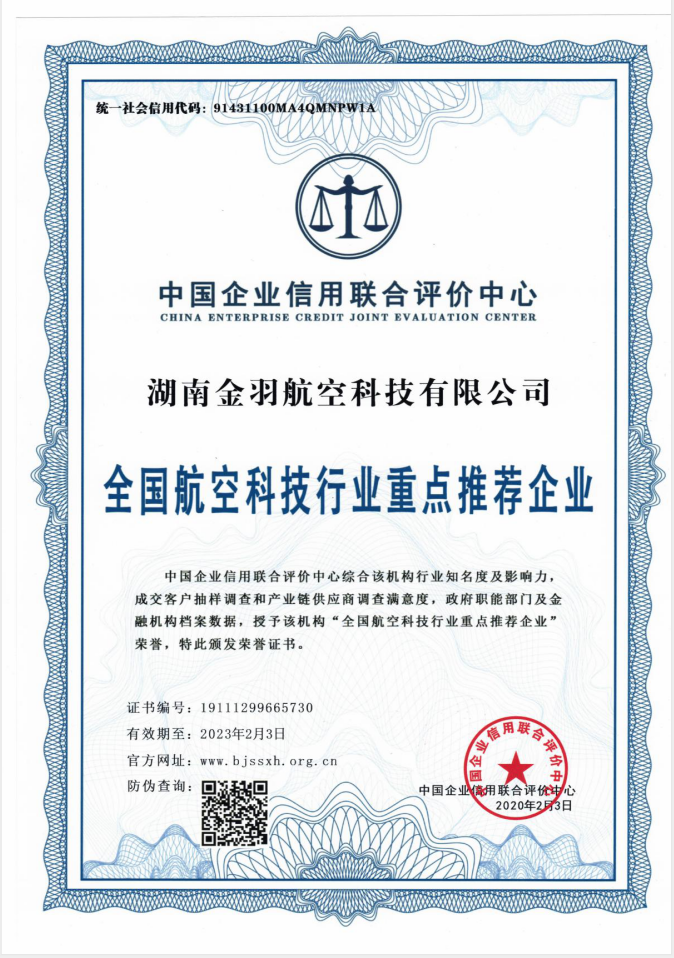 湖南金羽航空科技有限公司,无人机航空摄影,湖南无人机销售