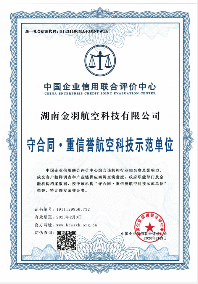 湖南金羽航空科技有限公司,无人机航空摄影,湖南无人机销售